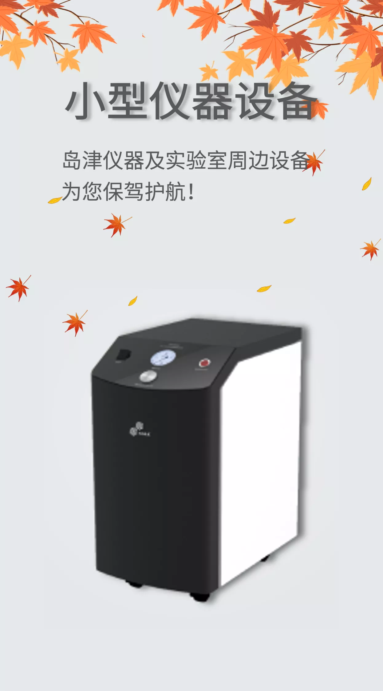 通用仪器设备